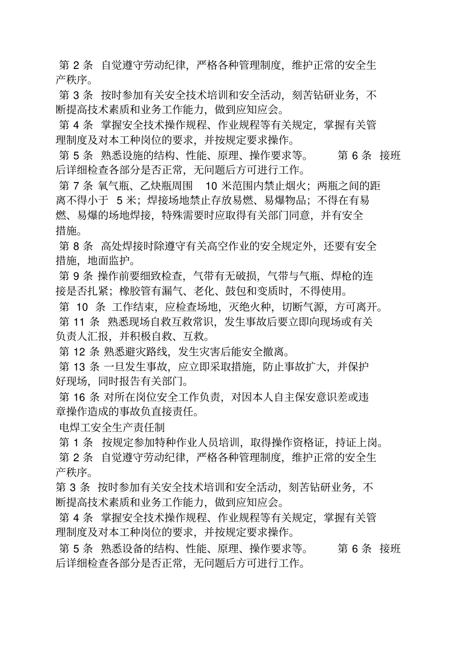 剪板机岗位规章制度 (2).pdf_第3页