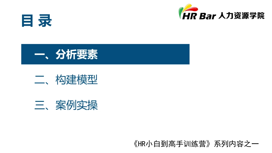快速勾画岗位胜任特征.pdf_第2页