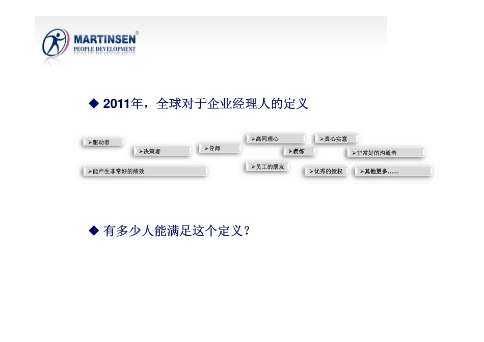 领导力梯队建设.pdf_第2页