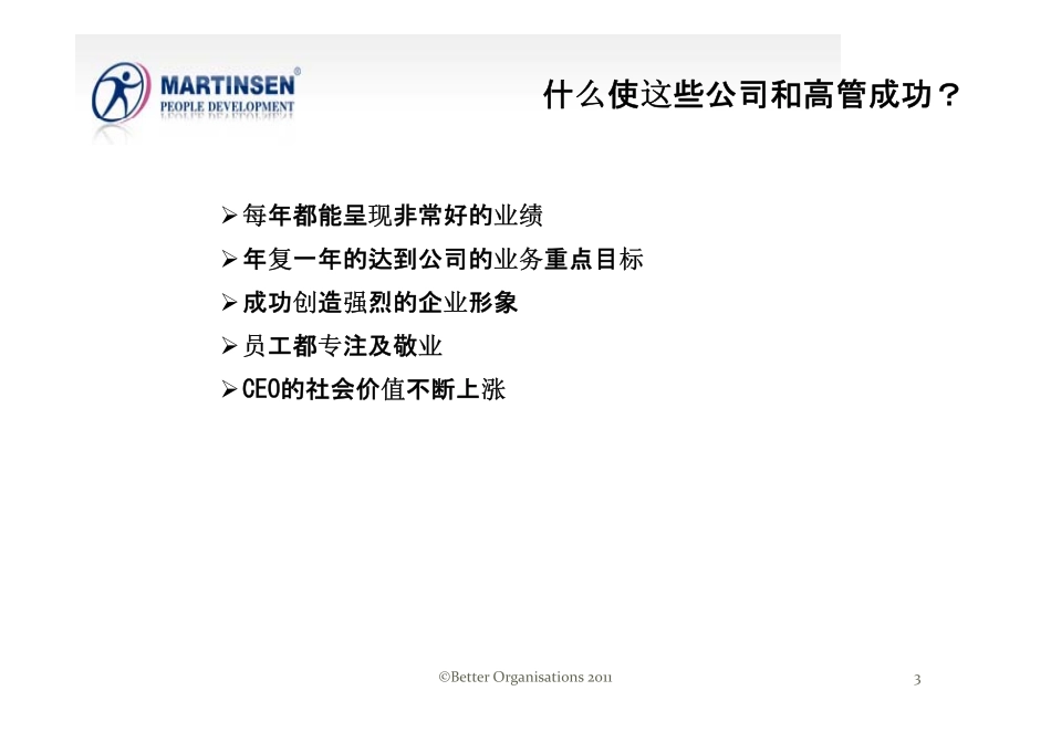 领导力梯队建设.pdf_第3页