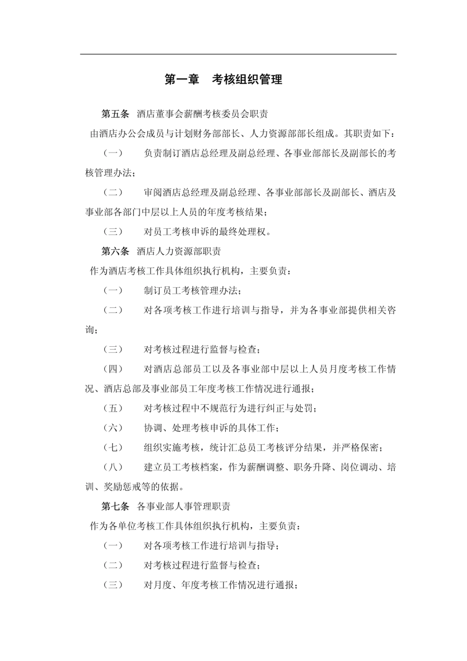 某星级酒店绩效考核管理方案.pdf_第3页