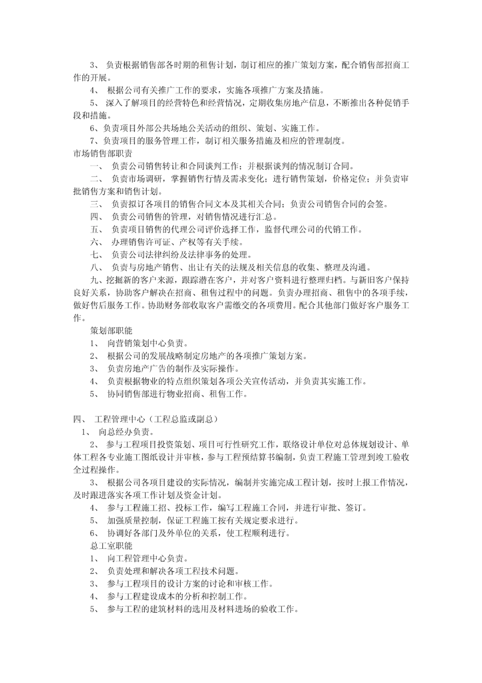 文化传媒公司各部门工作职责.pdf_第2页