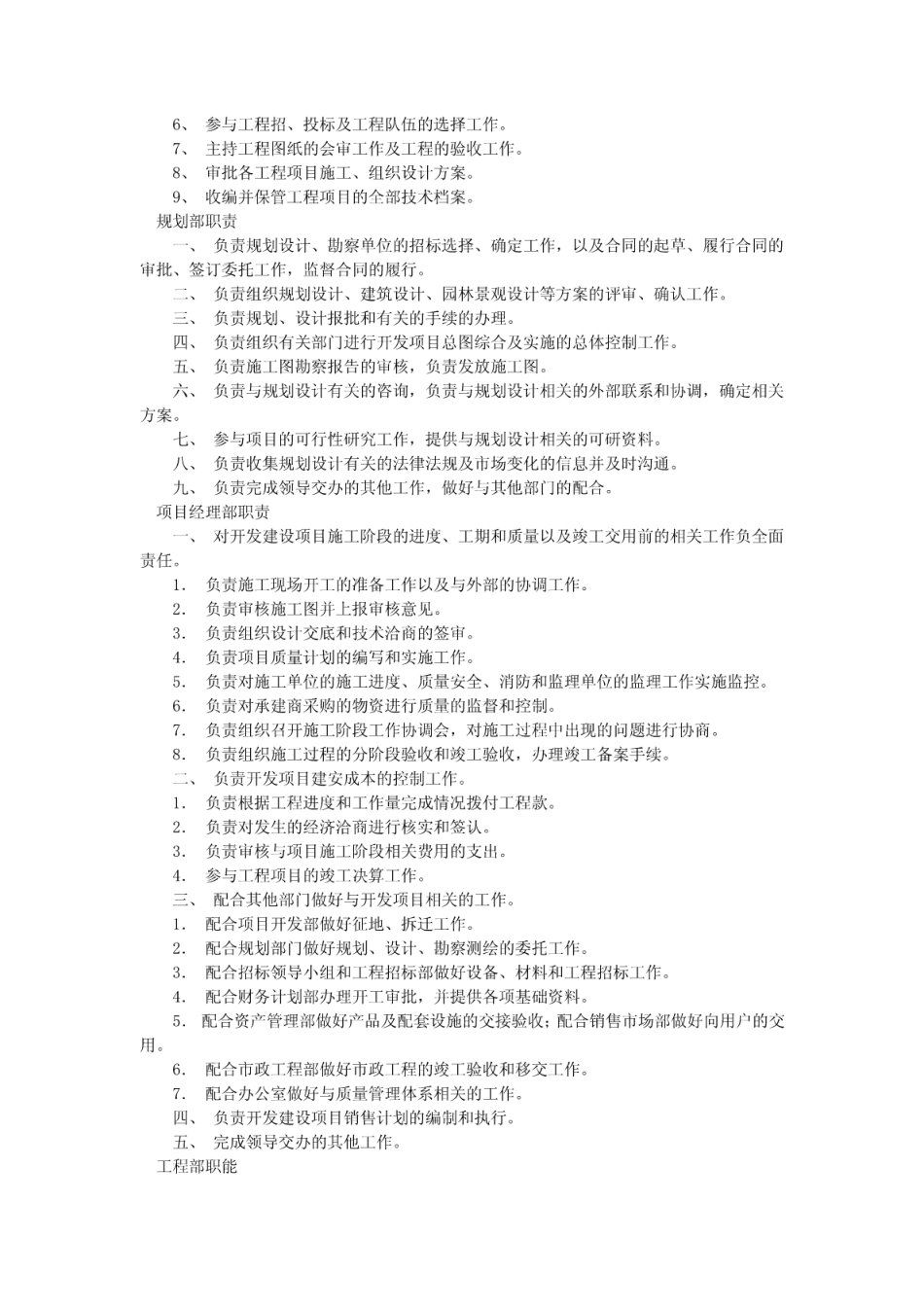 文化传媒公司各部门工作职责.pdf_第3页