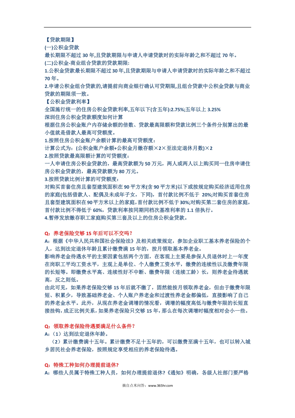 五险一金之养老模块问题解答 (2).pdf_第2页