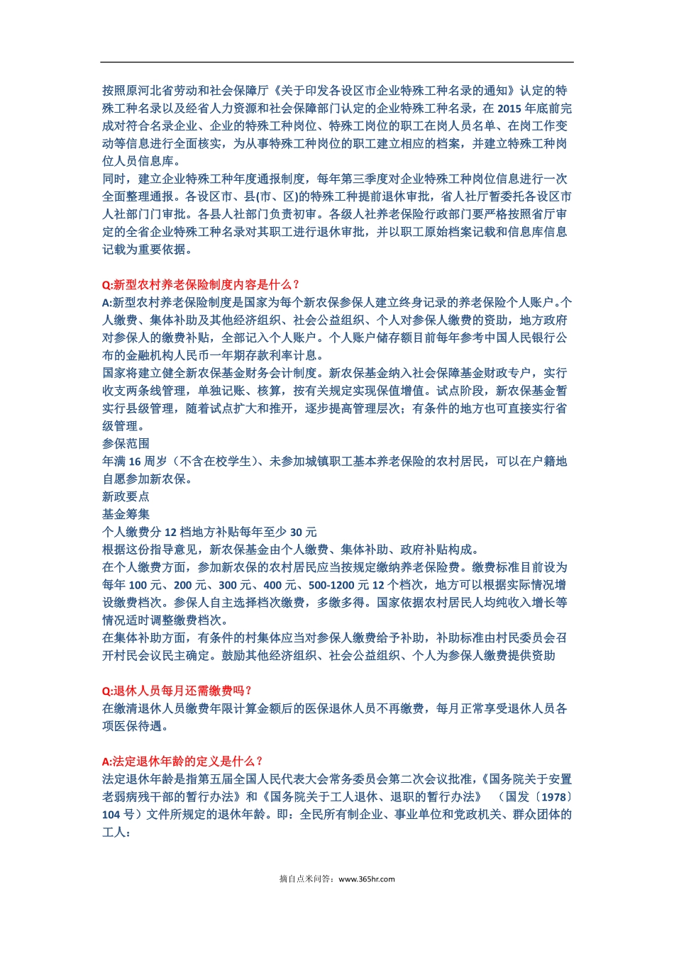 五险一金之养老模块问题解答 (2).pdf_第3页