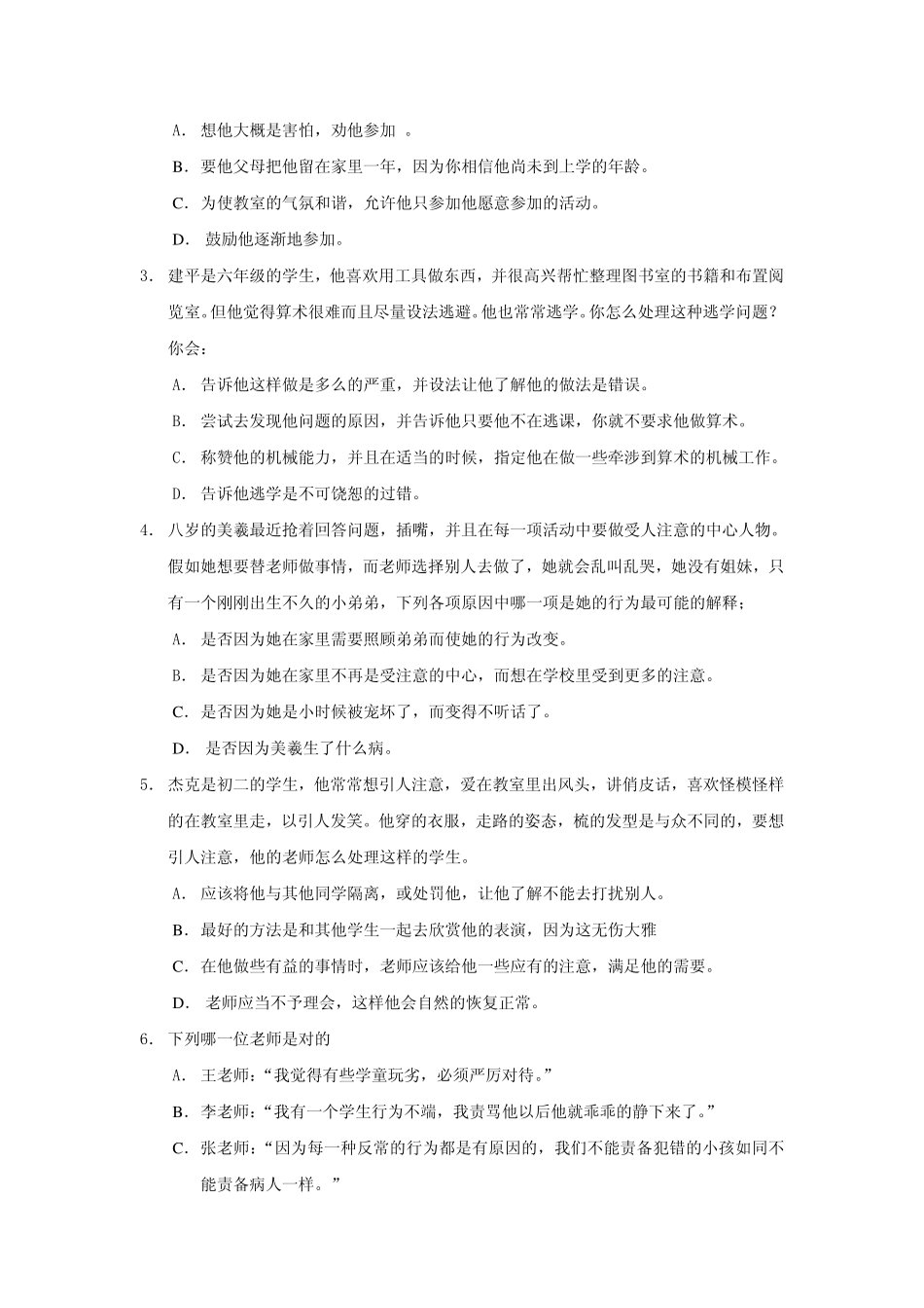 销售人员潜能测试问卷.pdf_第2页