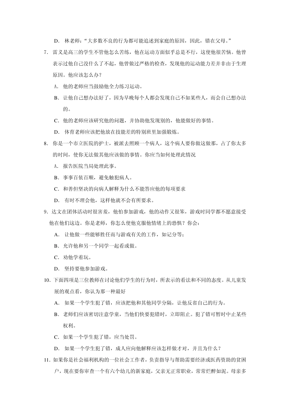销售人员潜能测试问卷.pdf_第3页