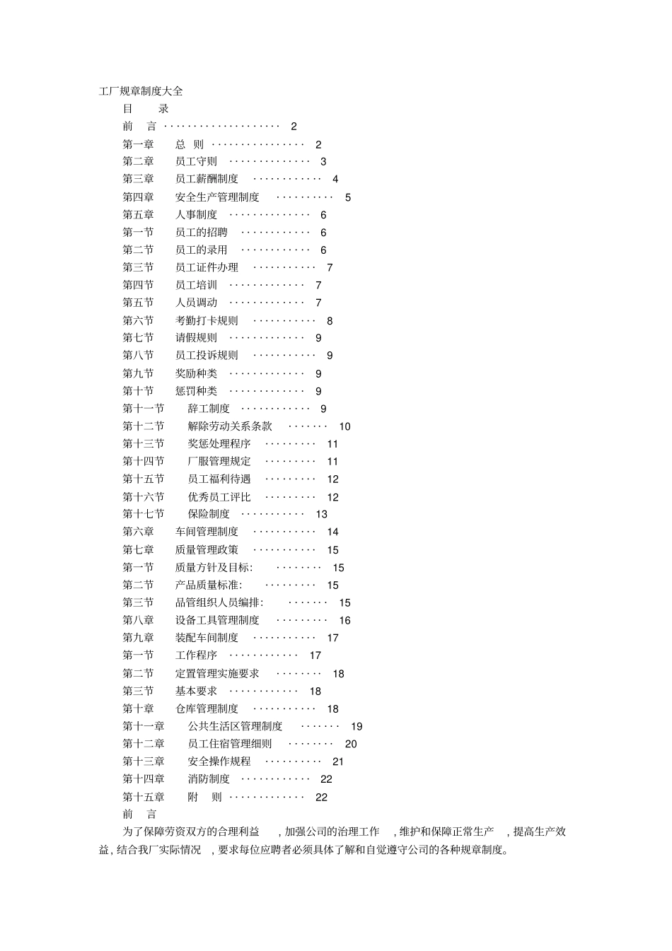 鞋厂规章制度大全.pdf_第1页