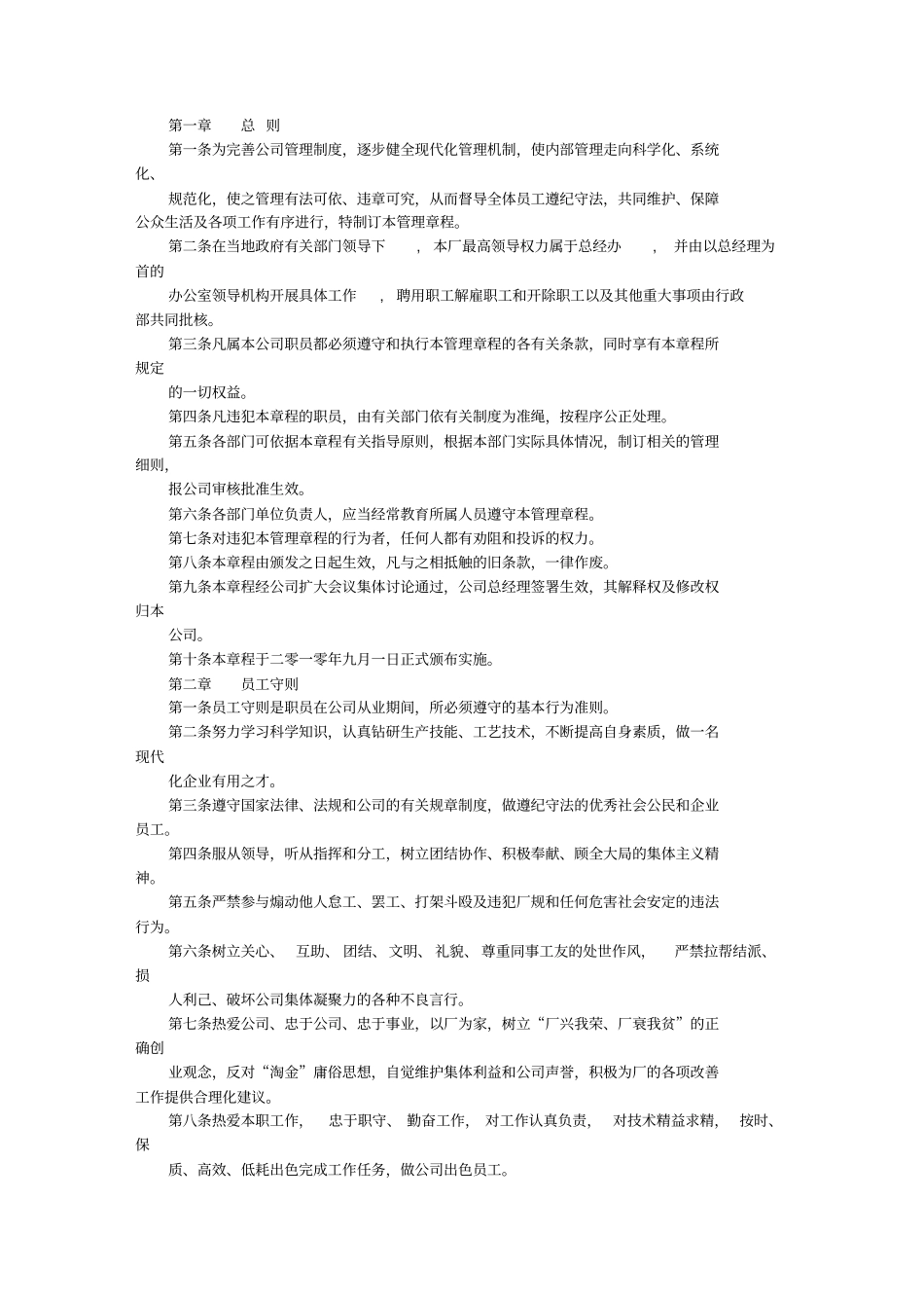 鞋厂规章制度大全.pdf_第2页