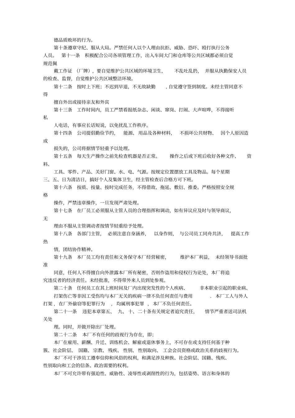 鞋厂规章制度大全.pdf_第3页