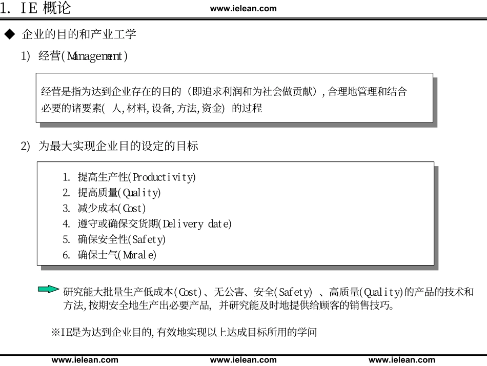 一国际大公司IE工程师培训资料 (2).pdf_第3页