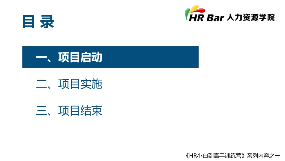 赢在起跑线之实习生项目.pdf_第2页