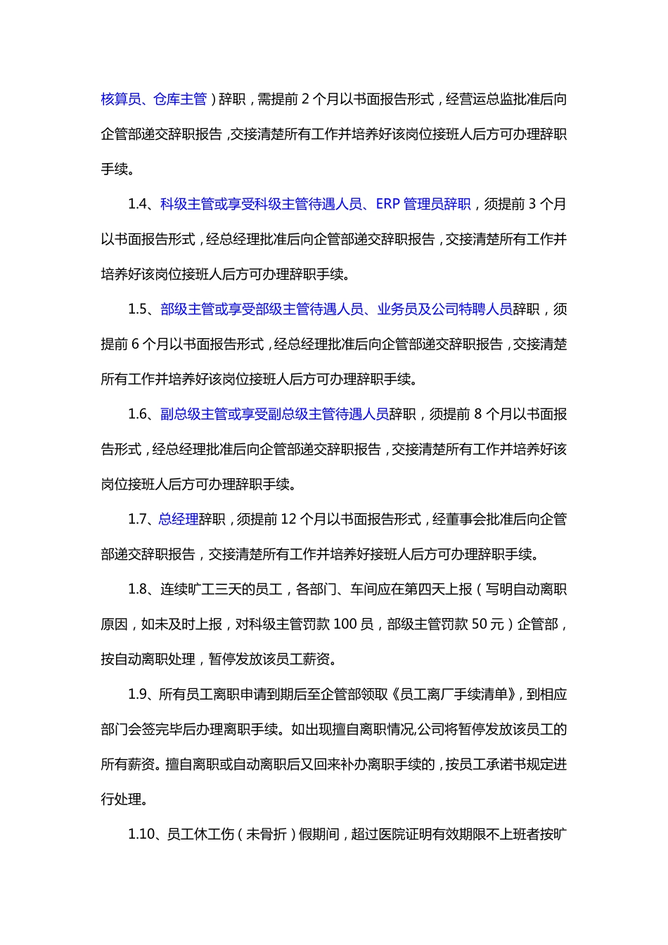 有关离职与辞退管理规定.pdf_第2页
