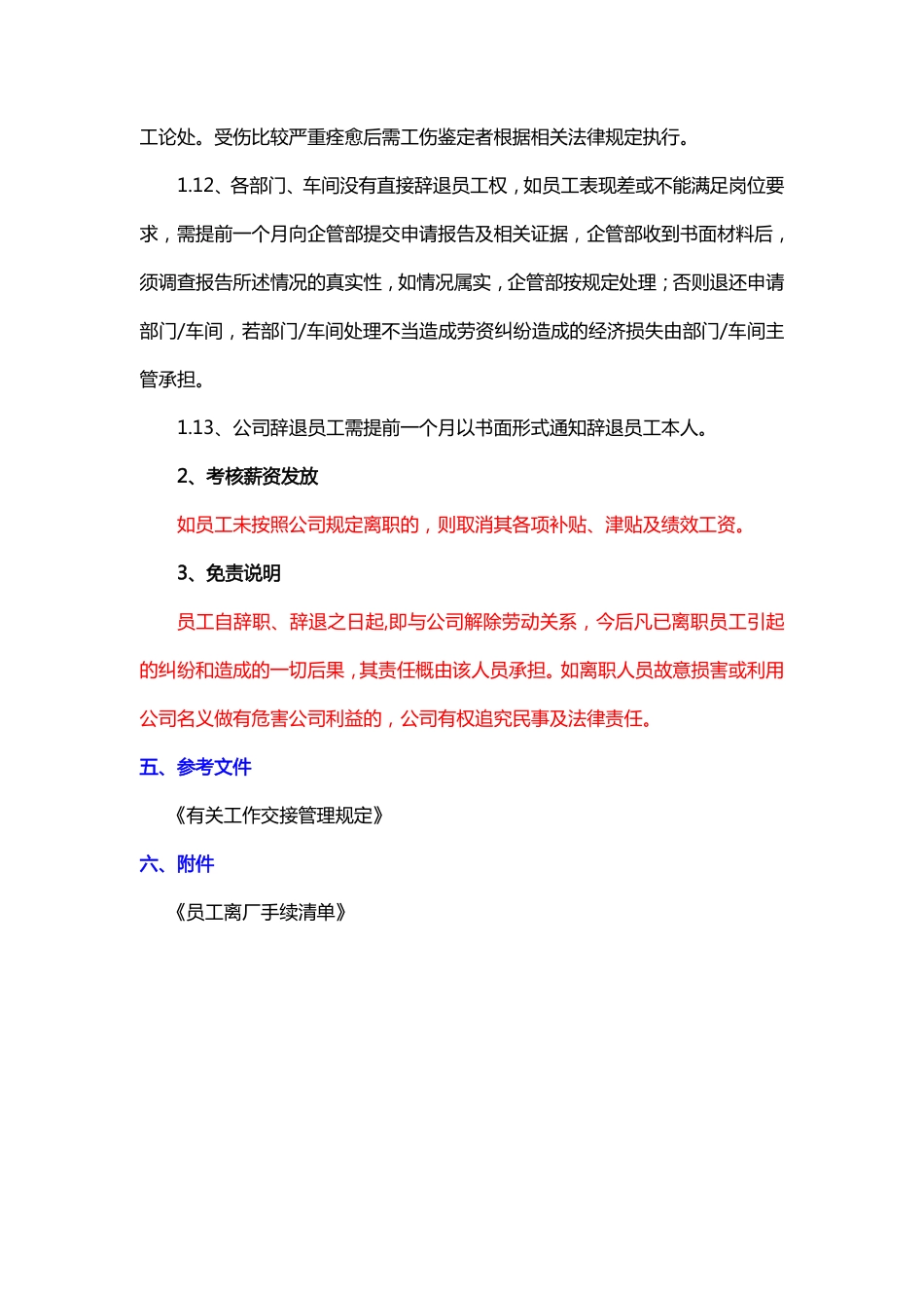 有关离职与辞退管理规定.pdf_第3页