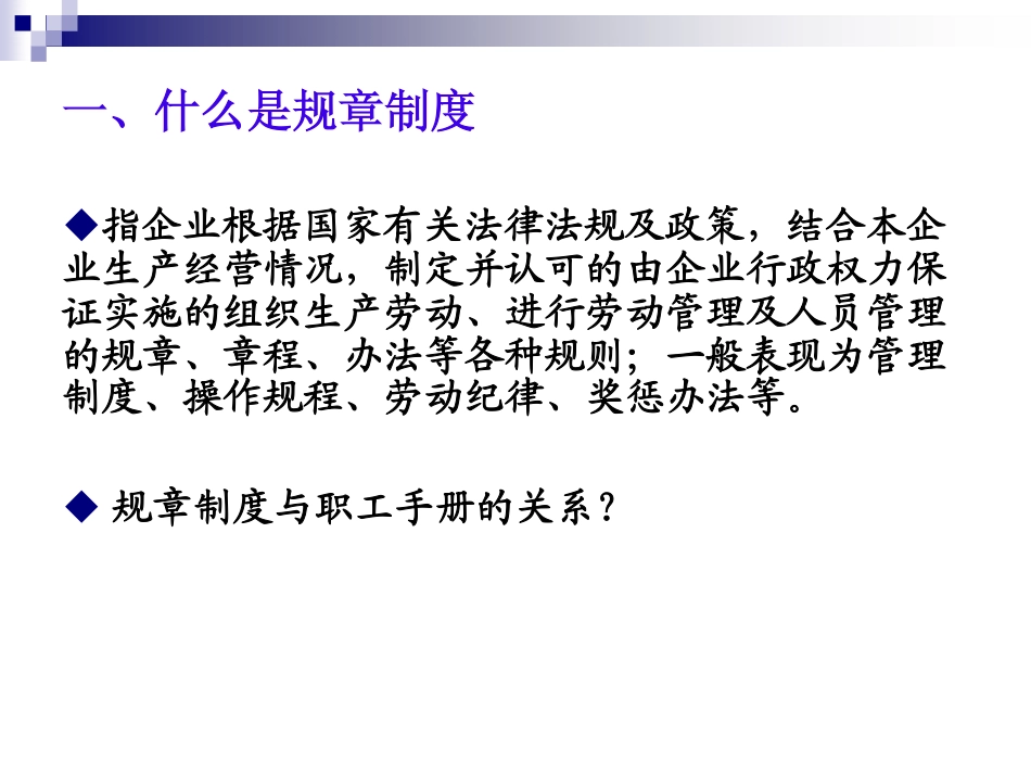 员工手册撰写技巧 (2).pdf_第1页