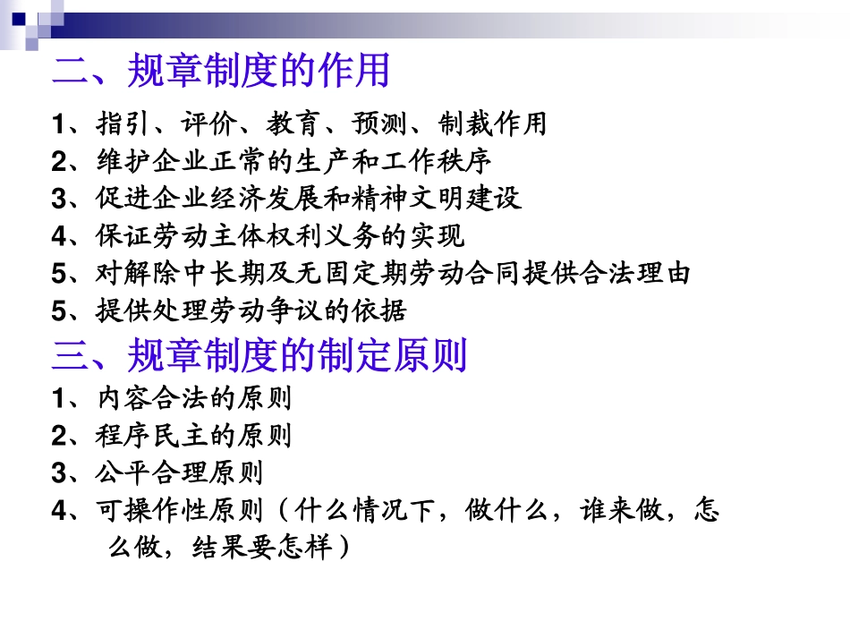 员工手册撰写技巧 (2).pdf_第2页