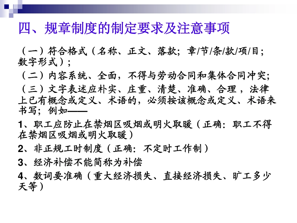 员工手册撰写技巧 (2).pdf_第3页