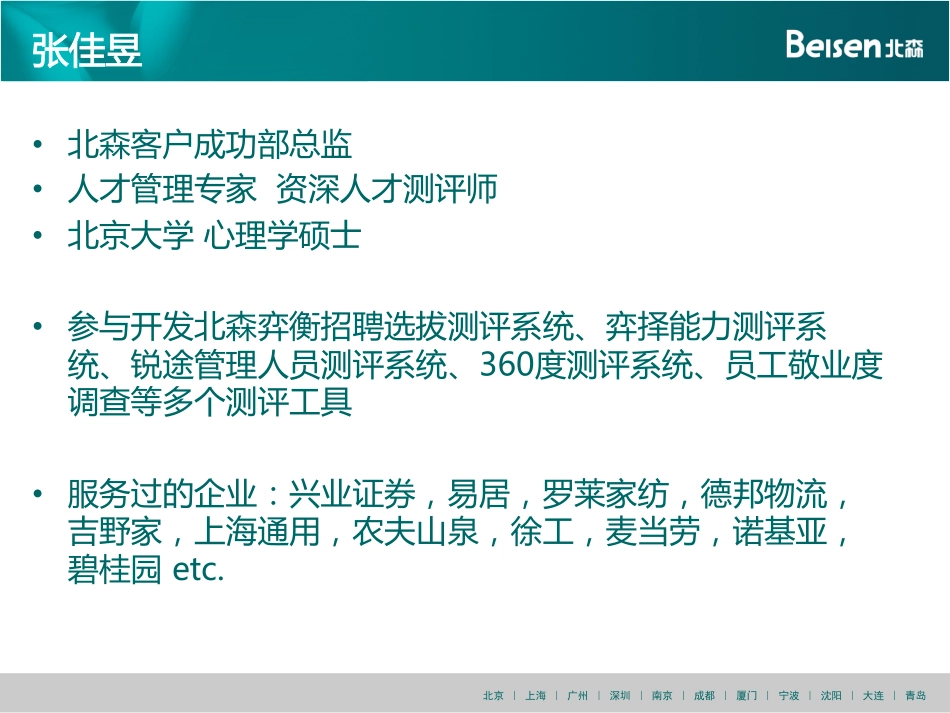 知识：人才盘点与评估OK.pdf_第2页