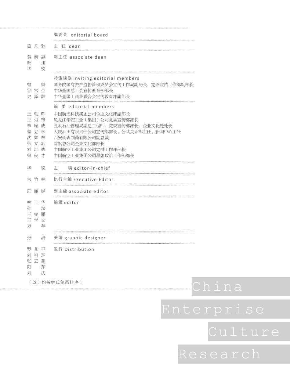中国企业文化研究精粹 (2).pdf_第3页