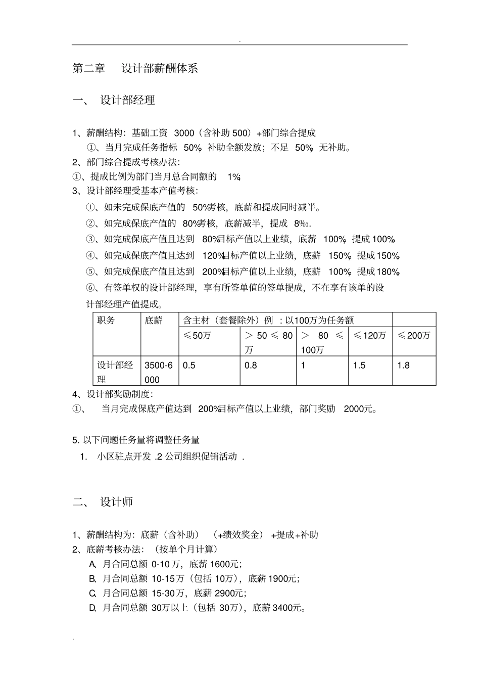 装饰公司各部门薪资待遇.pdf_第3页