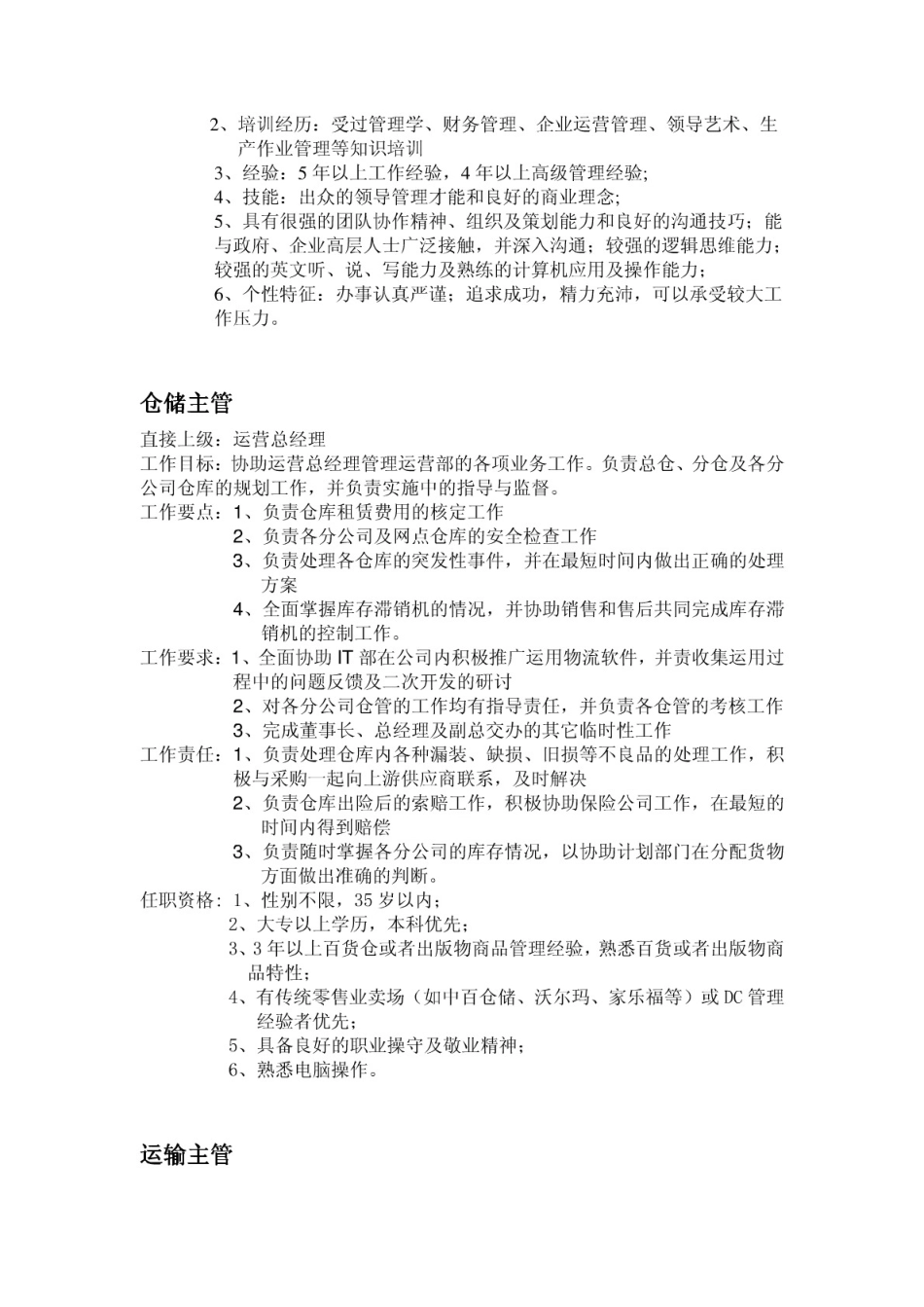 某物流快递公司组织架构图及岗位职责.pdf_第2页