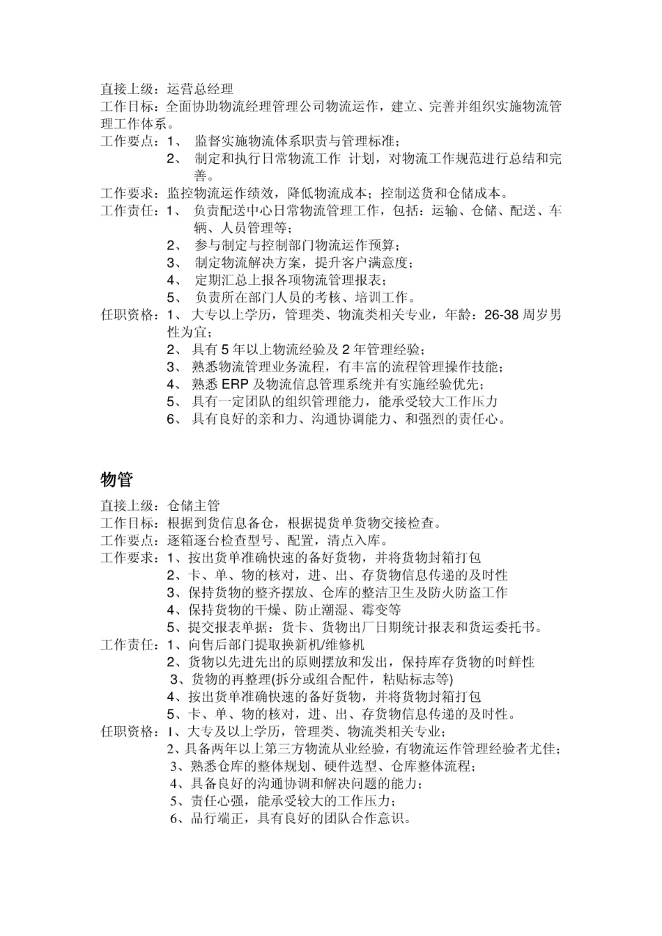 某物流快递公司组织架构图及岗位职责.pdf_第3页