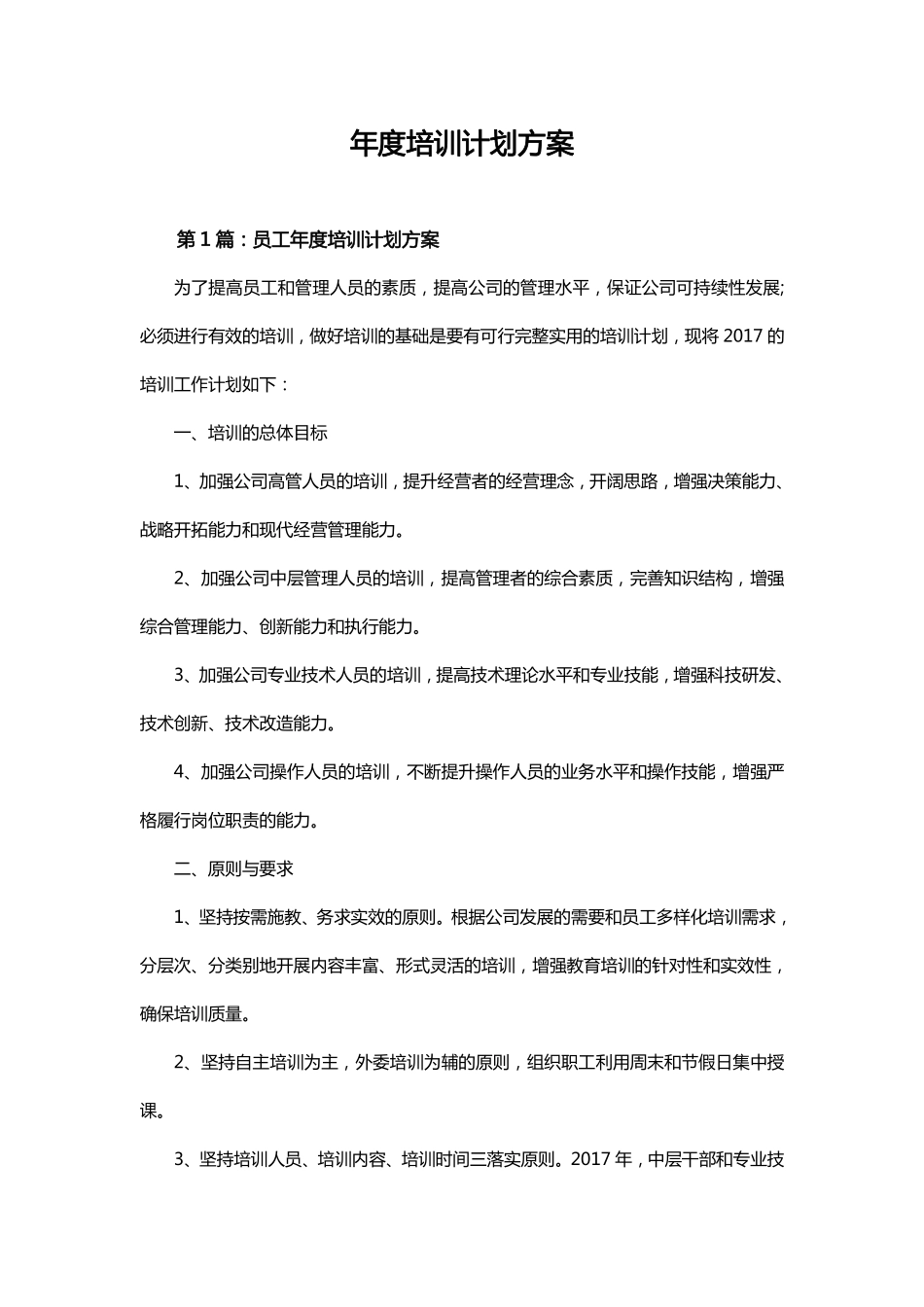 年度培训计划方案（多参考模板）.pdf_第1页