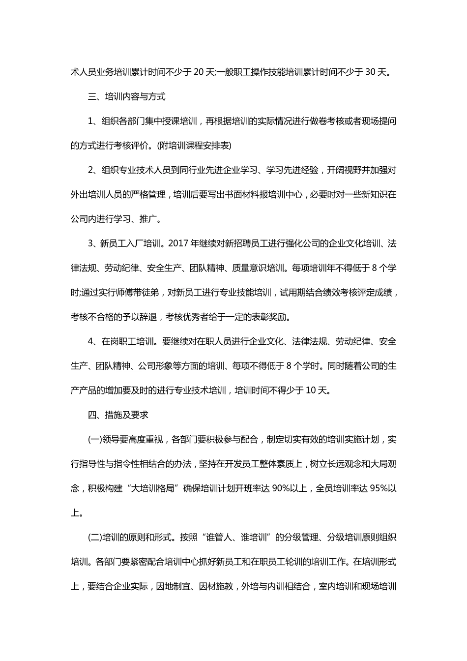 年度培训计划方案（多参考模板）.pdf_第2页