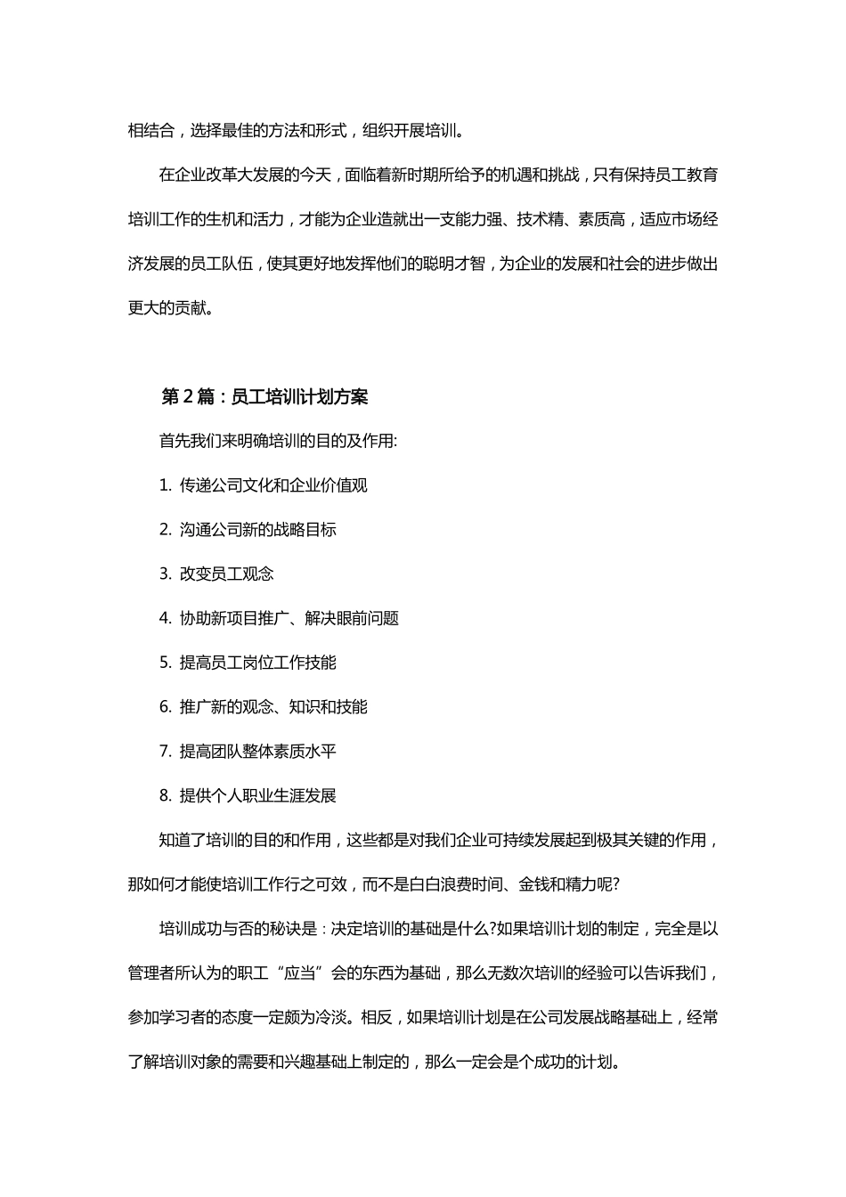 年度培训计划方案（多参考模板）.pdf_第3页
