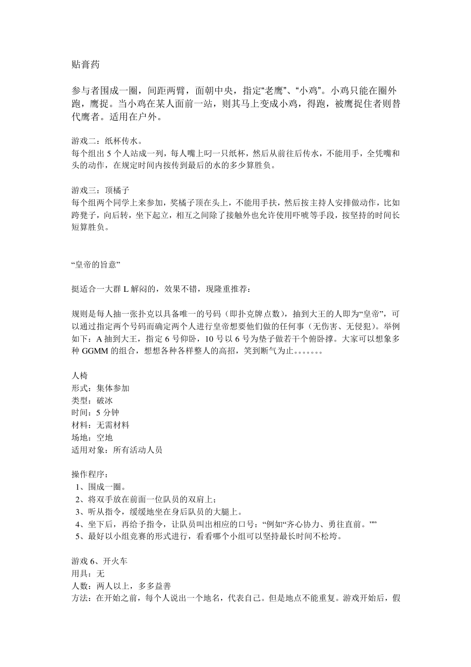 P07聚会小游戏及有趣惩罚.pdf_第2页