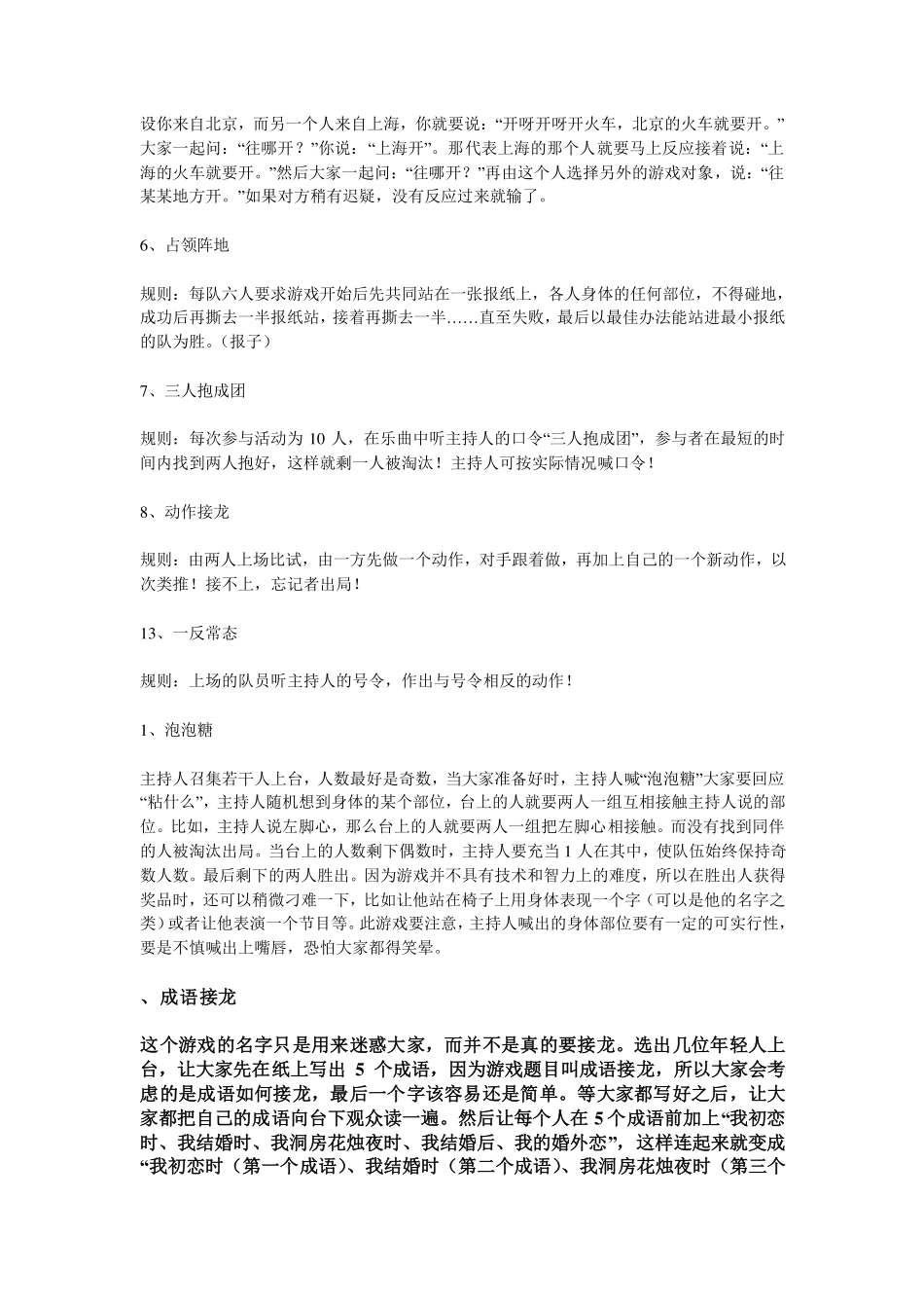 P07聚会小游戏及有趣惩罚.pdf_第3页