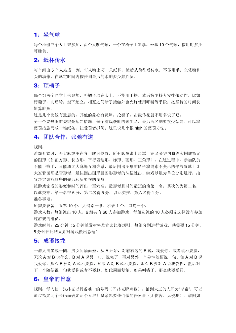 Party、聚餐、晚宴小游戏集锦 (2).pdf_第1页