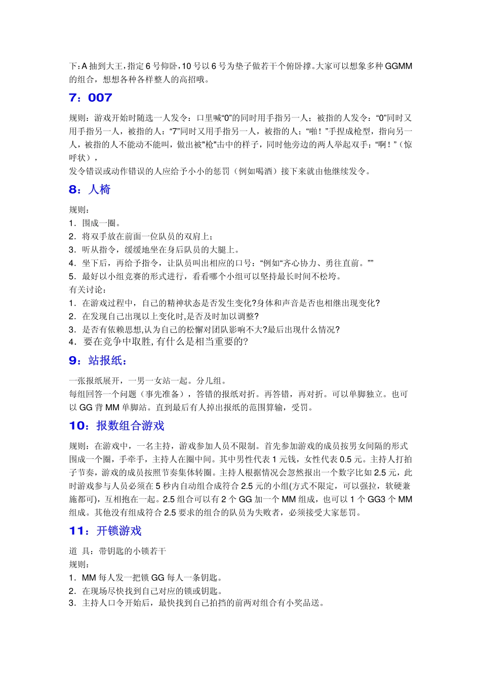 Party、聚餐、晚宴小游戏集锦 (2).pdf_第2页