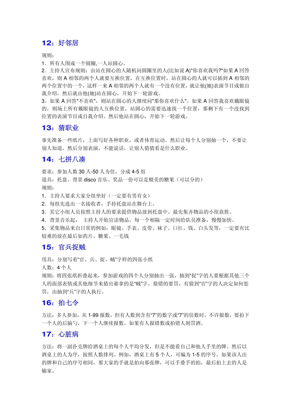 Party、聚餐、晚宴小游戏集锦 (2).pdf_第3页