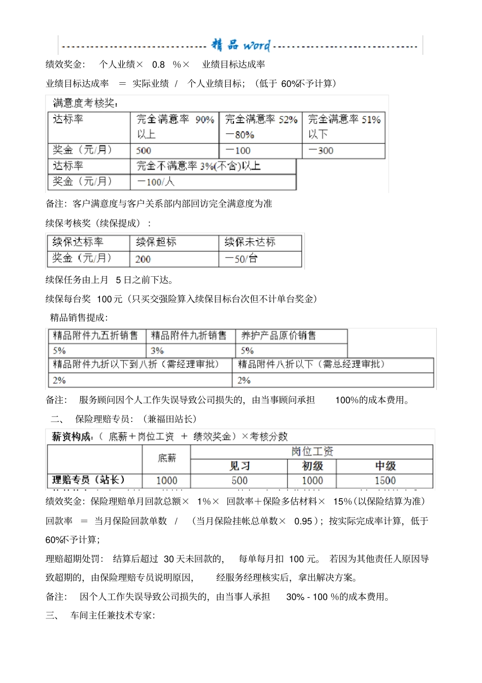 汽车4S店售后维修部门各岗位薪酬方案.pdf_第2页