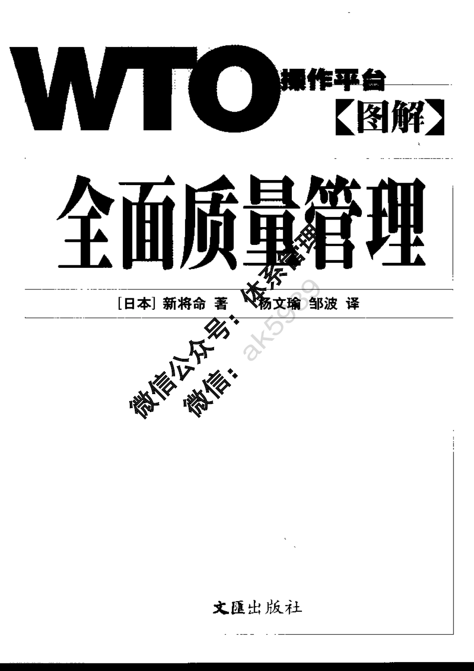 全面质量管理（图解） (2).pdf_第2页
