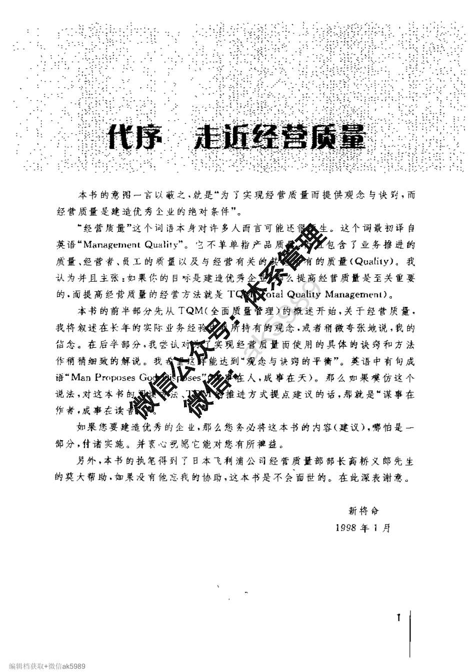 全面质量管理（图解） (2).pdf_第3页