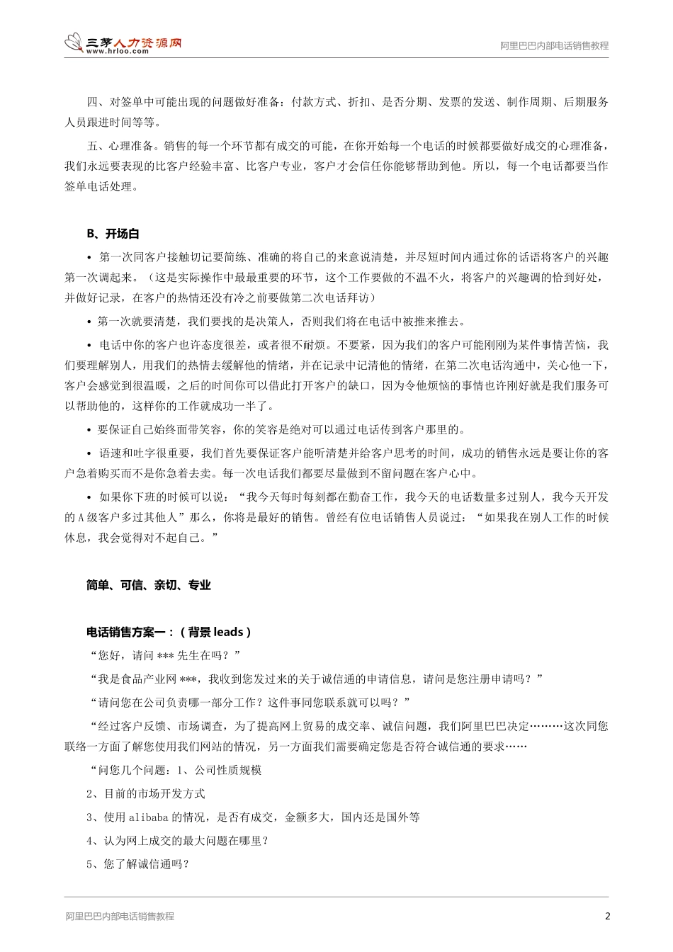 阿里巴巴内部电话销售教程.pdf_第2页