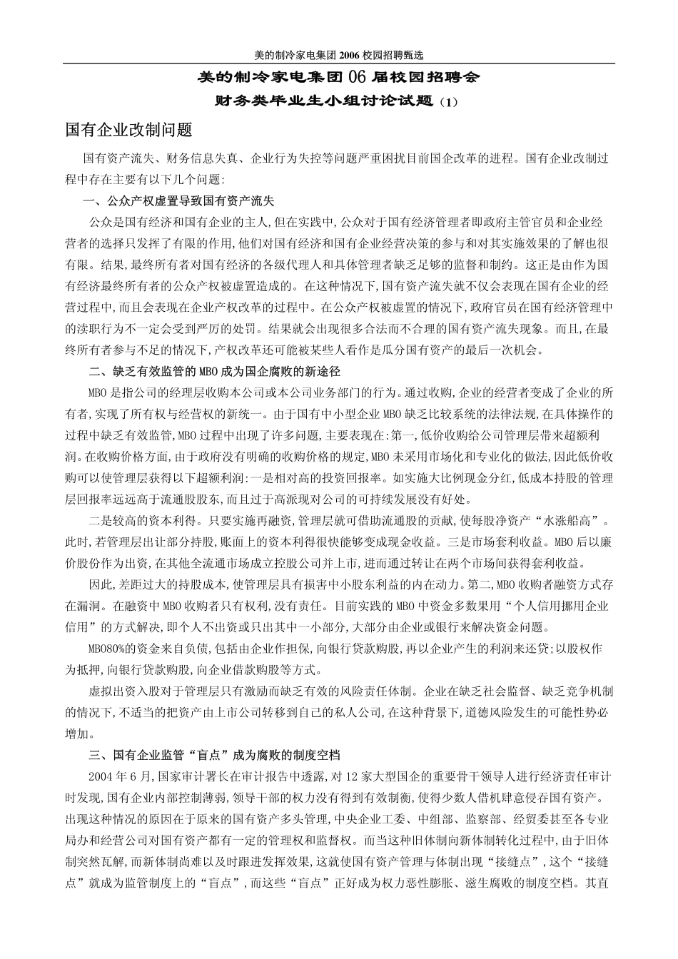 财务类案例讨论试题.pdf_第1页