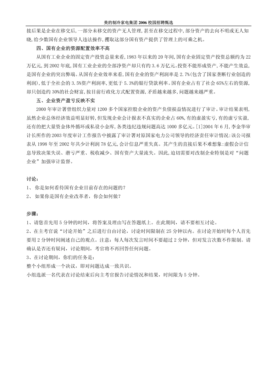 财务类案例讨论试题.pdf_第2页