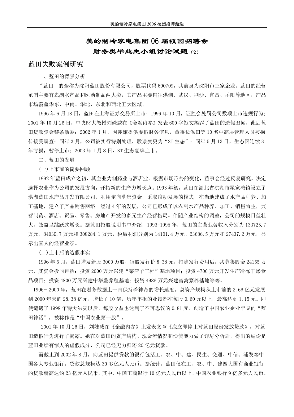 财务类案例讨论试题.pdf_第3页
