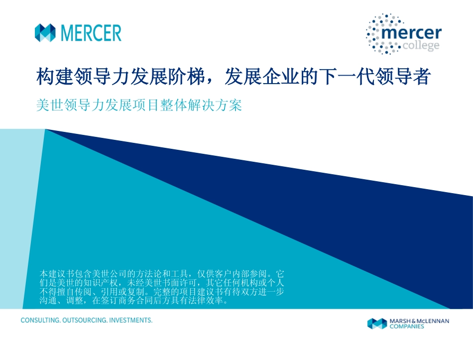 构建领导力发展阶梯发展企业的下一代领导者.pdf_第1页