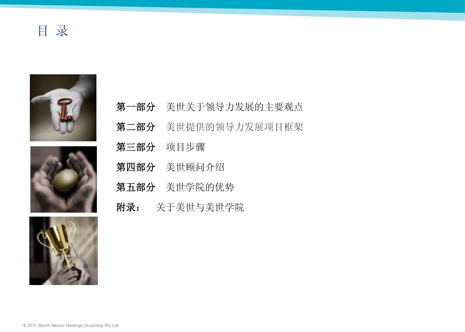 构建领导力发展阶梯发展企业的下一代领导者.pdf_第2页