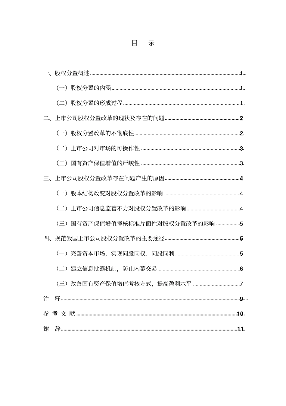 股权分置改革及后股权时代.pdf_第1页