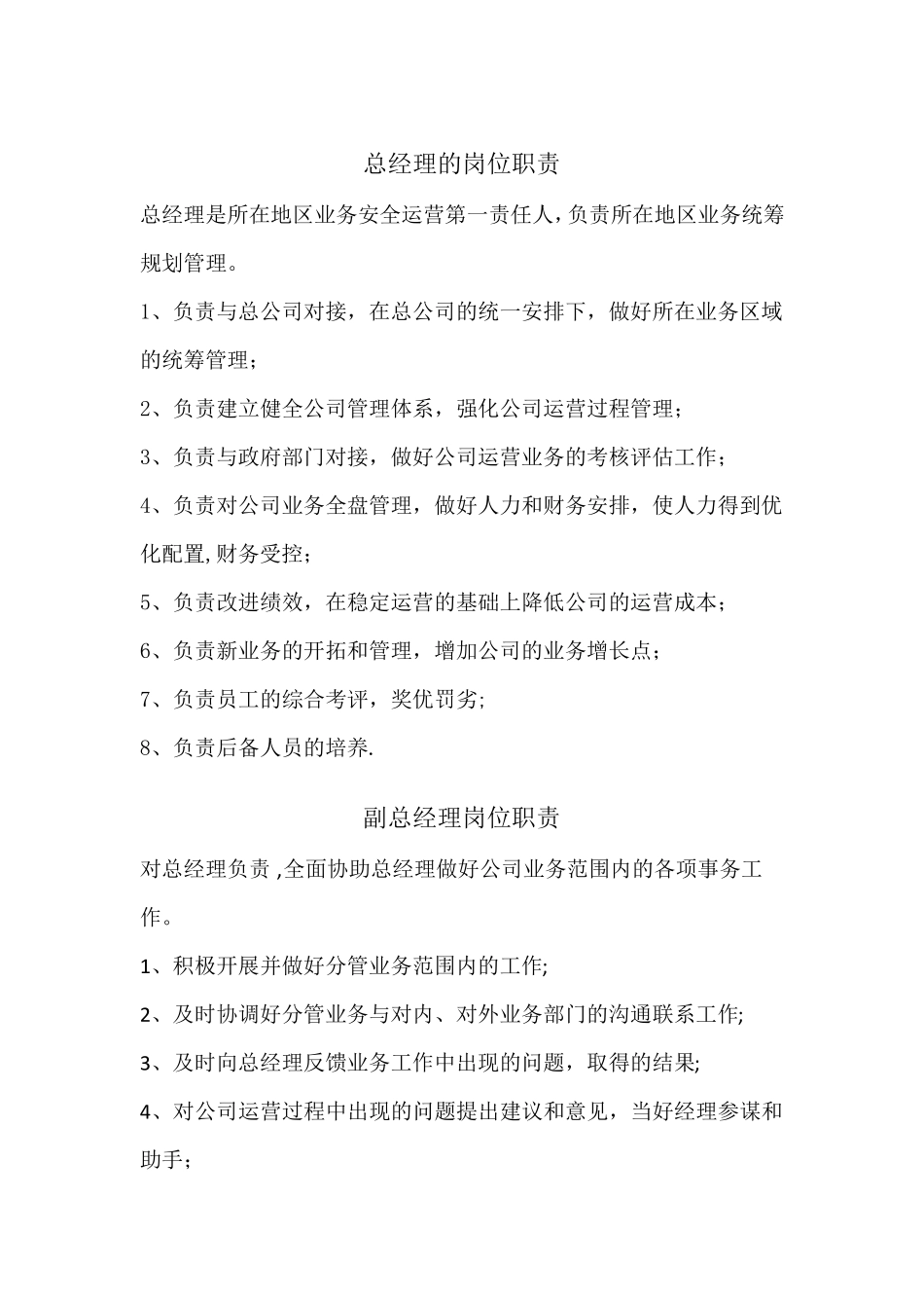 环卫分公司岗位责任体系简编.pdf_第1页