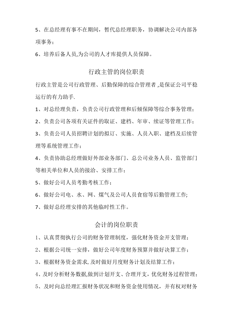 环卫分公司岗位责任体系简编.pdf_第2页