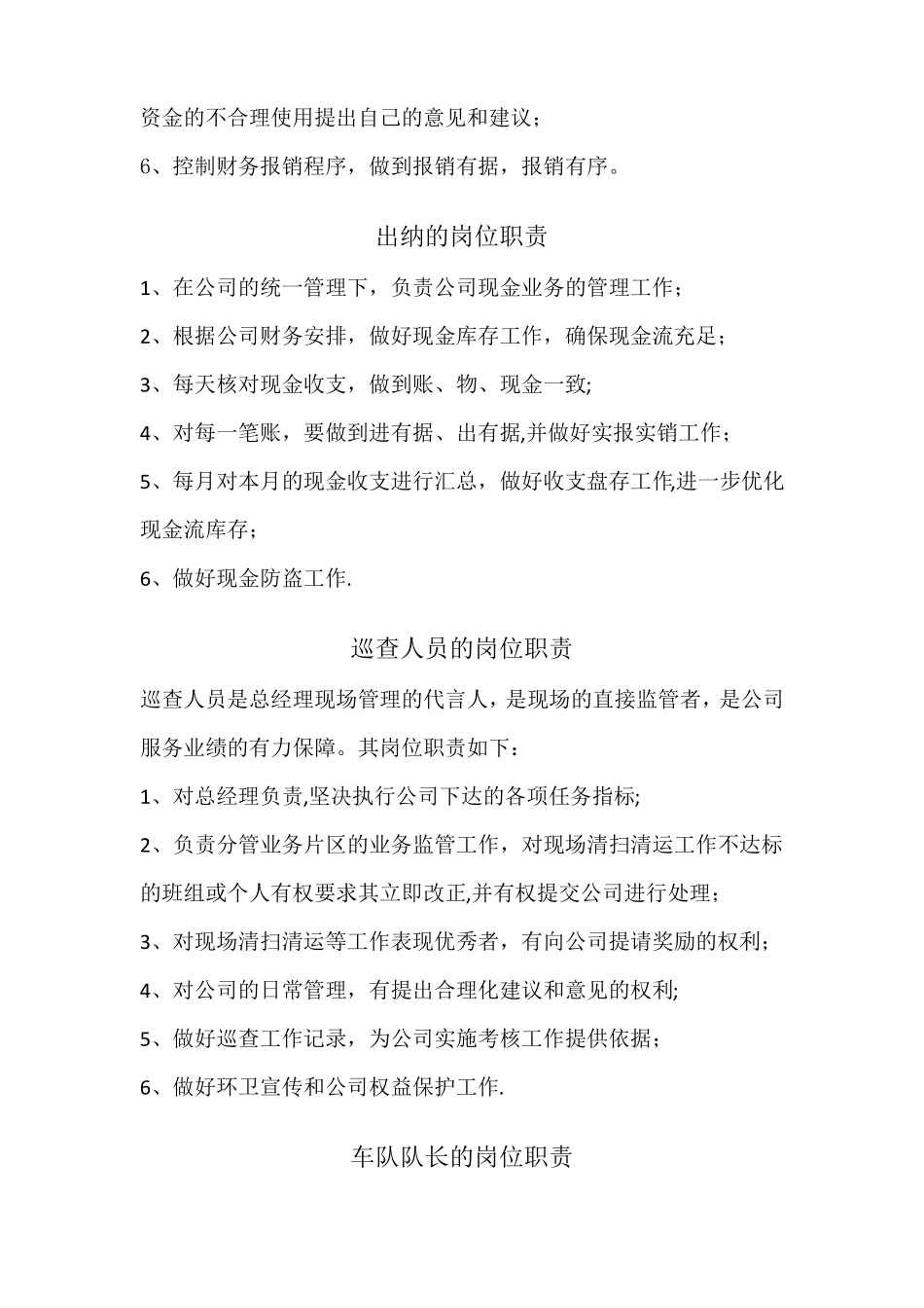 环卫分公司岗位责任体系简编.pdf_第3页