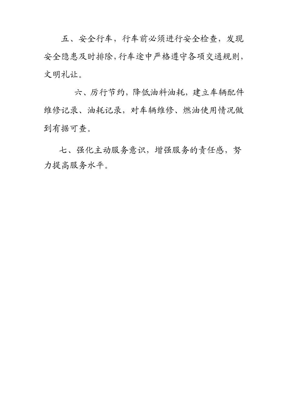 环卫所驾驶员岗位职责.pdf_第2页