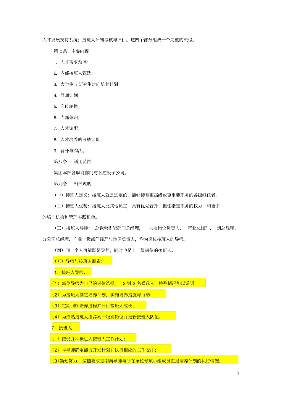 接班人计划实施指导意见(二版)【更多优质课程+微信5229018】.pdf_第3页