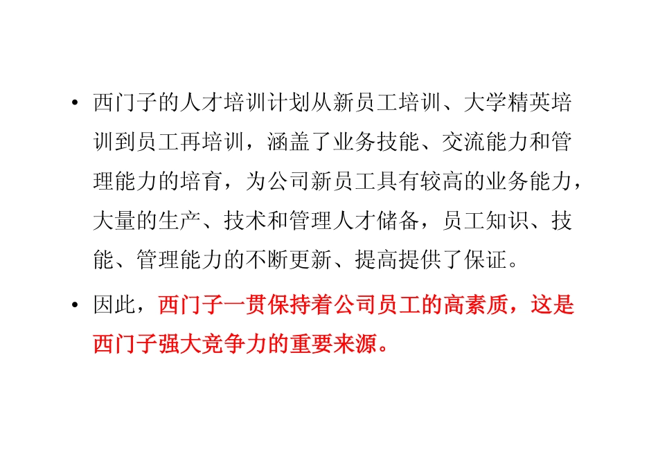 培训管理：西门子的多级培训制度 (2).pdf_第2页